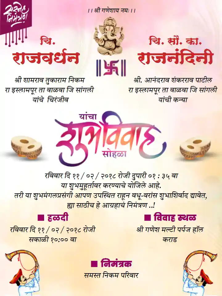 Wedding invitation card in marathi
